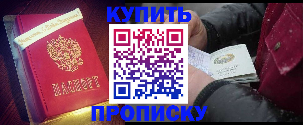 прописка гарантия в Калтане